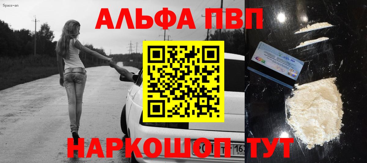 Альфа ПВП VHQ  наркошоп  Alpha-PVP кристаллы  Вход с VPN  Каспийск  Альфа ПВП Crystall 