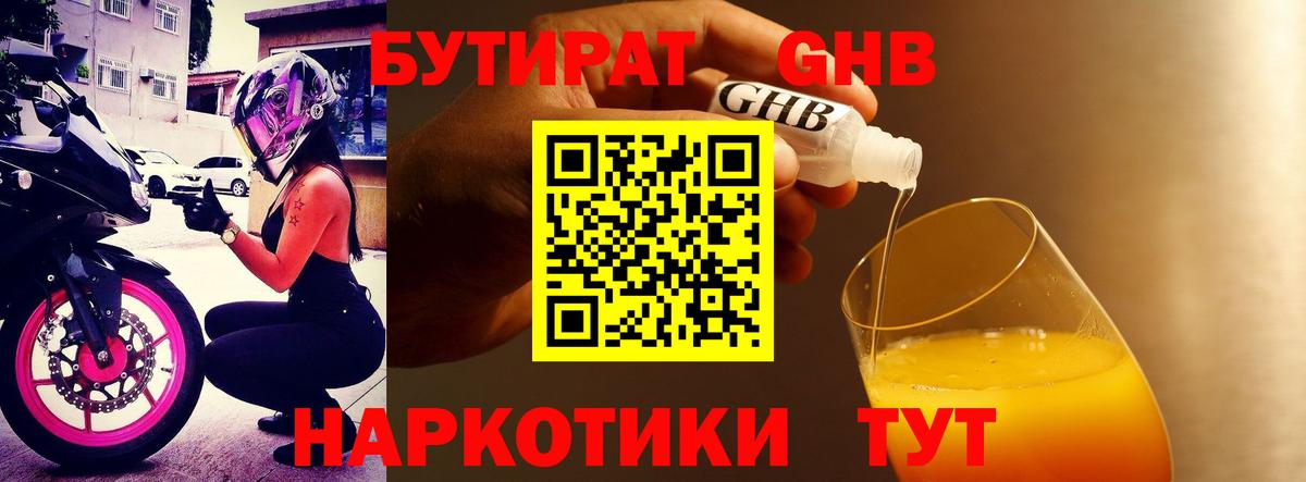 БУТИРАТ жидкий экстази Каспийск