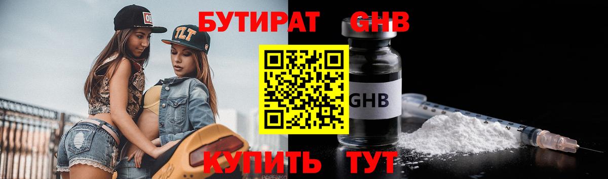 Бутират  БУТИРАТ оксана  Вход с VPN  Каспийск 