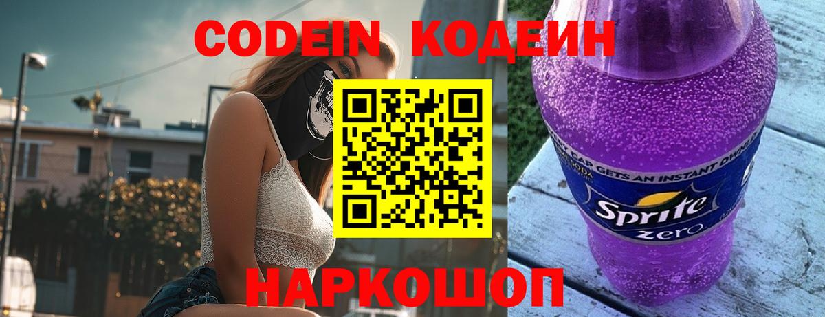 Кодеиновый сироп Lean напиток Lean (лин) Каспийск