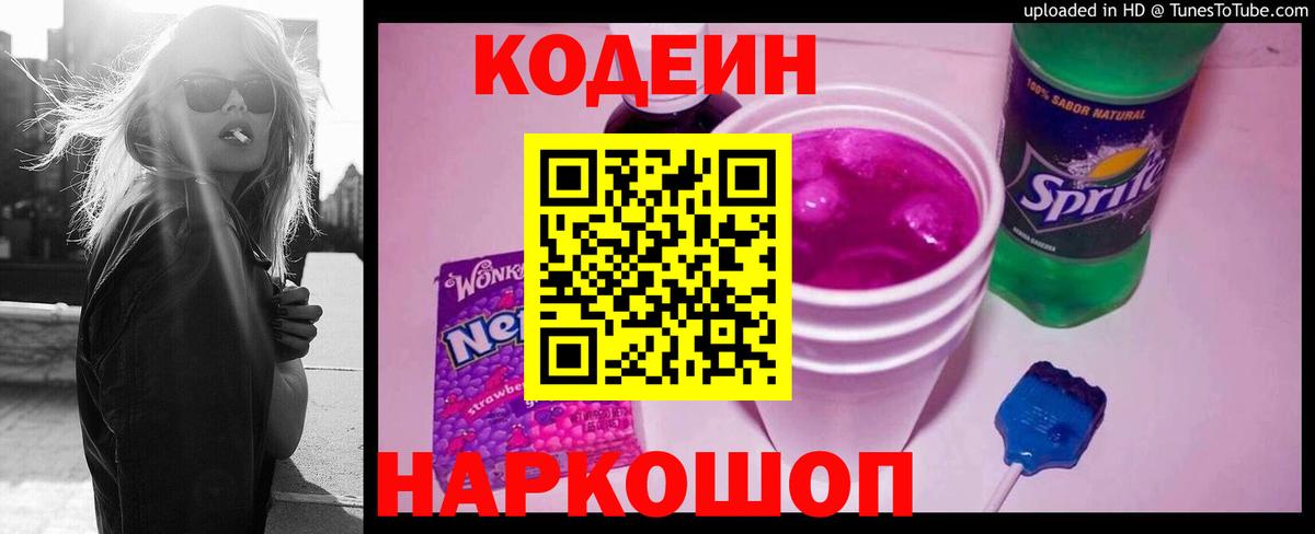 Codein Purple Drank  Вход с VPN  Каспийск 