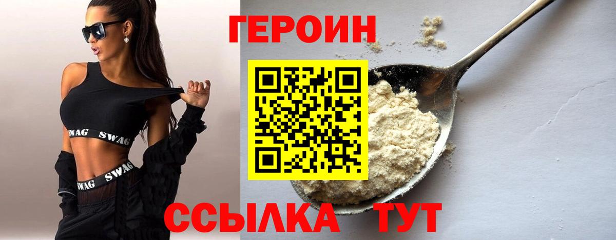 ГЕРОИН белый  Вход с VPN  Каспийск 