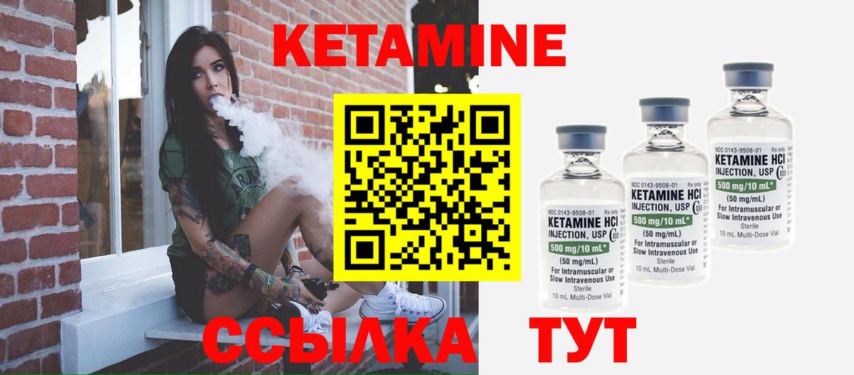 КЕТАМИН ketamine Каспийск