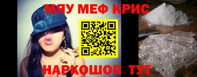 мефедрон Мариинск