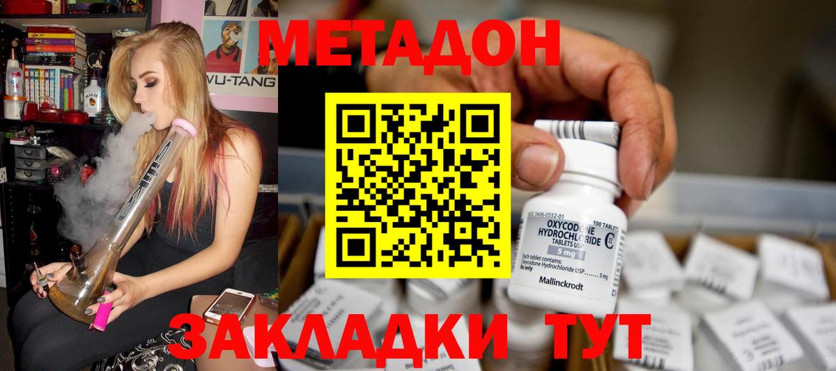 Метадон VHQ Каспийск